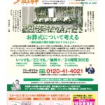 生活協同組合 パルシテム千葉 夕凪葬 葬儀チラシ 2025年7月4回企画