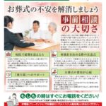 生活協同組合パルシテム神奈川 palsystemのお葬式 夕凪葬 葬儀チラシ 2023年8月企画
