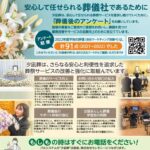 生活協同組合パルシテム神奈川 palsystemのお葬式 夕凪葬 葬儀チラシ 2023年9月企画