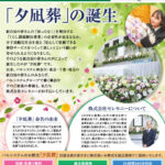 生活協同組合パルシテム神奈川 palsystemのお葬式 夕凪葬 葬儀チラシ 2024年4月企画