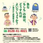 生活協同組合パルシテム神奈川 palsystemのお葬式 夕凪葬 葬儀チラシ 2024年7月企画