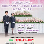 生活協同組合パルシテム神奈川 palsystemのお葬式 夕凪葬 葬儀チラシ 2024年8月企画