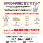 生活協同組合パルシテム神奈川 palsystemのお葬式 夕凪葬 葬儀チラシ 2024年9月企画