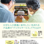 生活協同組合パルシテム神奈川 palsystemのお葬式 夕凪葬 葬儀チラシ 2024年11月企画