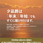 生活協同組合パルシテム神奈川 palsystemのお葬式 夕凪葬 葬儀チラシ 2024年12月企画