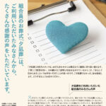 生活協同組合パルシテム神奈川 palsystemのお葬式 夕凪葬 葬儀チラシ 2025年1月企画