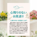 生活協同組合パルシテム神奈川 palsystemのお葬式 夕凪葬 葬儀チラシ 2025年6月企画