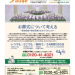 生活協同組合パルシテム神奈川 palsystemのお葬式 夕凪葬 葬儀チラシ 2025年7月企画