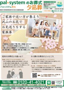 2023年3月企画