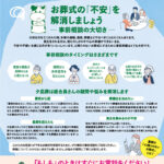 生活協同組合パルシテム埼玉 palsystemのお葬式 夕凪葬 葬儀チラシ 2023年8月企画