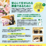 生活協同組合パルシテム埼玉 palsystemのお葬式 夕凪葬 葬儀チラシ 2023年9月企画
