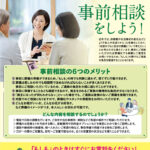 生活協同組合パルシテム埼玉 palsystemのお葬式 夕凪葬 葬儀チラシ 2023年10月企画