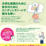 生活協同組合 パルシテム千葉 夕凪葬 葬儀チラシ  2023年11月2回企画
