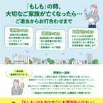 生活協同組合パルシテム埼玉 palsystemのお葬式 夕凪葬 葬儀チラシ 2024年1月企画