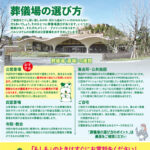 生活協同組合パルシテム埼玉 palsystemのお葬式 夕凪葬 葬儀チラシ 2024年2月企画