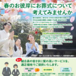 生活協同組合パルシテム埼玉 palsystemのお葬式 夕凪葬 葬儀チラシ 2024年3月企画