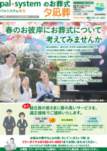 2024年3月企画