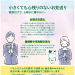 生活協同組合パルシテム埼玉 palsystemのお葬式 夕凪葬 葬儀チラシ 2024年6月企画