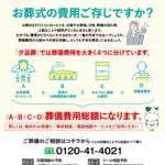 生活協同組合パルシテム埼玉 palsystemのお葬式 夕凪葬 葬儀チラシ 2024年9月企画