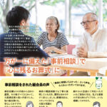 生活協同組合パルシテム埼玉 palsystemのお葬式 夕凪葬 葬儀チラシ 2024年10月企画