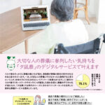 生活協同組合パルシテム埼玉 palsystemのお葬式 夕凪葬 葬儀チラシ 2024年11月企画