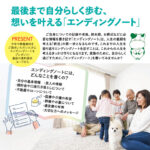 生活協同組合パルシテム埼玉 palsystemのお葬式 夕凪葬 葬儀チラシ 2024年12月企画
