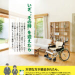 生活協同組合パルシテム埼玉 palsystemのお葬式 夕凪葬 葬儀チラシ 2025年1月企画