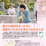 生活協同組合パルシテム埼玉 palsystemのお葬式 夕凪葬 葬儀チラシ 2025年3月企画