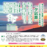 生活協同組合パルシテム埼玉 palsystemのお葬式 夕凪葬 葬儀チラシ 2025年4月企画
