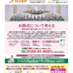 生活協同組合パルシテム埼玉 palsystemのお葬式 夕凪葬 葬儀チラシ 2025年7月企画