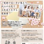 2023年3月企画
