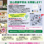 生活協同組合パルシテム東京 palsystemのお葬式 夕凪葬 葬儀チラシ 2023年7月企画