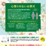生活協同組合パルシテム東京 palsystemのお葬式 夕凪葬 葬儀チラシ 2023年8月企画
