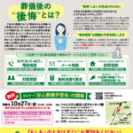 生活協同組合パルシテム東京 palsystemのお葬式 夕凪葬 葬儀チラシ 2023年9月企画