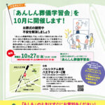生活協同組合パルシテム東京 palsystemのお葬式 夕凪葬 葬儀チラシ 2023年10月企画