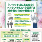 生活協同組合パルシテム東京 palsystemのお葬式 夕凪葬 葬儀チラシ 2024年1月企画