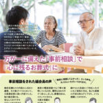 生活協同組合パルシテム東京 palsystemのお葬式 夕凪葬 葬儀チラシ 2024年10月企画
