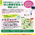 生活協同組合パルシテム東京 palsystemのお葬式 夕凪葬 葬儀チラシ 2024年4月企画