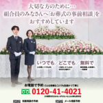 生活協同組合パルシテム東京 palsystemのお葬式 夕凪葬 葬儀チラシ 2024年8月企画