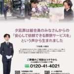 生活協同組合パルシテム東京 palsystemのお葬式 夕凪葬 葬儀チラシ 2024年9月企画