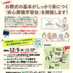 生活協同組合パルシテム東京 palsystemのお葬式 夕凪葬 葬儀チラシ 2024年11月企画