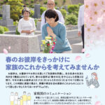 生活協同組合パルシテム東京 palsystemのお葬式 夕凪葬 葬儀チラシ 2025年3月企画