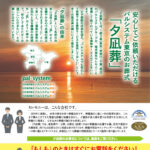 生活協同組合パルシテム東京 palsystemのお葬式 夕凪葬 葬儀チラシ 2025年4月企画