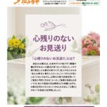 生活協同組合パルシテム東京 palsystemのお葬式 夕凪葬 葬儀チラシ 2025年7月企画